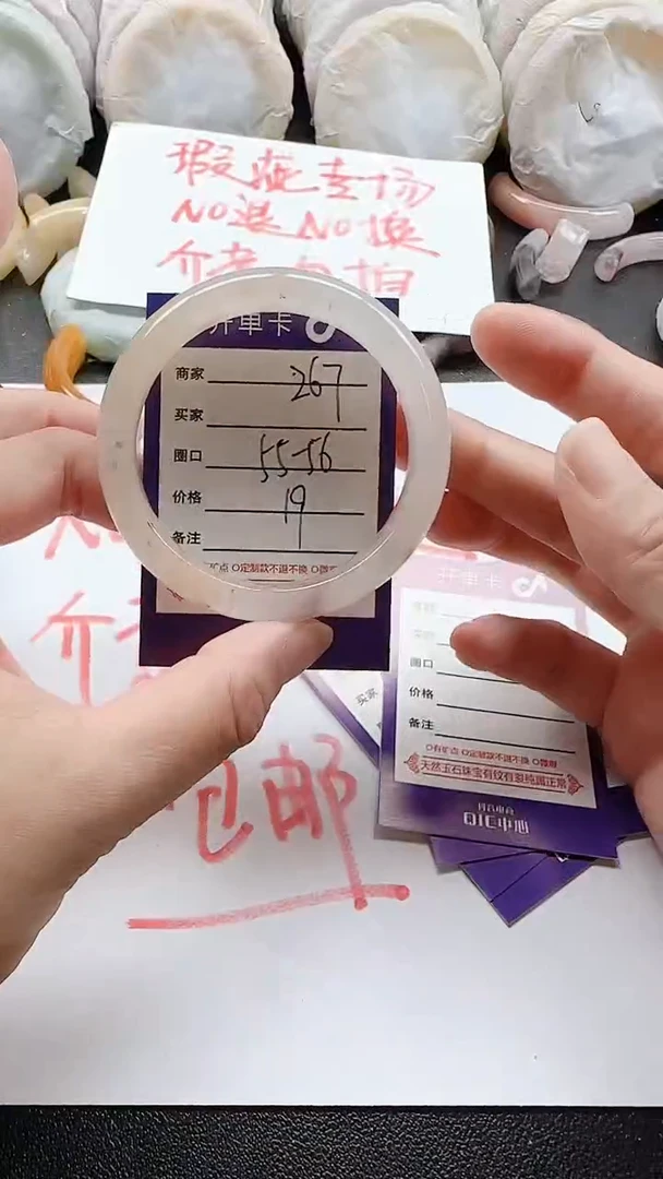 未镶嵌手镯石英质玉267瑕疵
