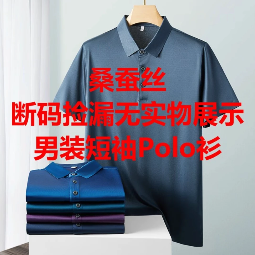 桑蚕丝POLO衫圆领POLO衫衬衫