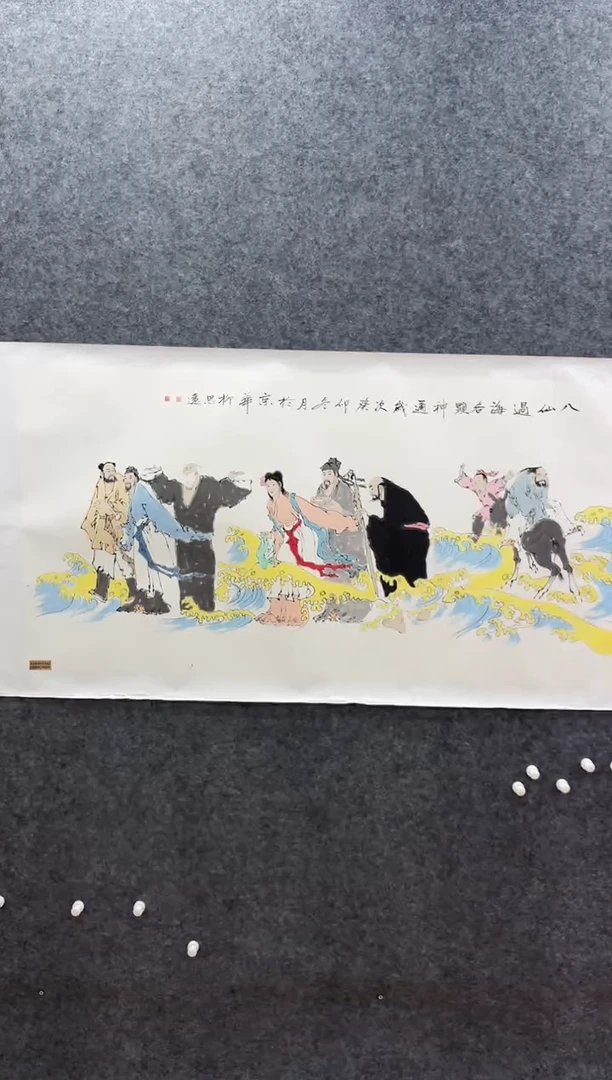 国画书画报艺术甄选A259思远作8平尺