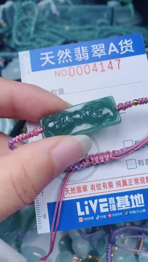 颈饰未镶嵌翡翠00004147