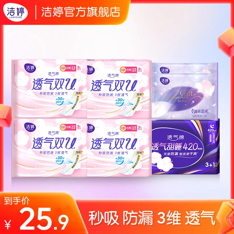 洁婷樱花透气甜睡日夜卫生巾超薄干爽防漏瞬吸姨妈巾SC