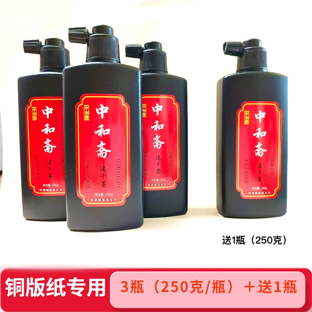 速干墨墨汁春联专用铜版纸专用墨汁