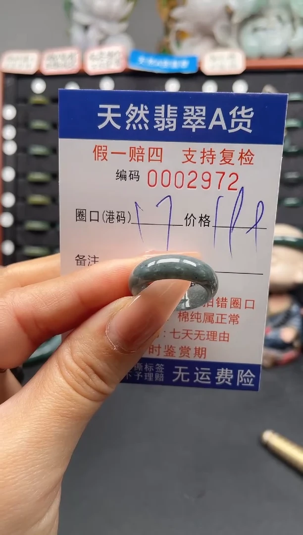 未镶嵌戒指翡翠17*2972