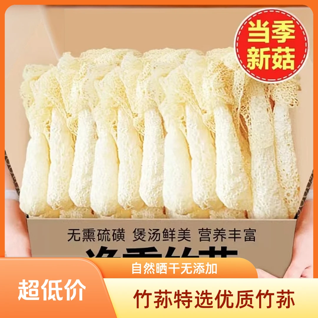 无熏竹荪干货精选无硫竹荪古田农家菌菇食用菌干货煲汤南北特产