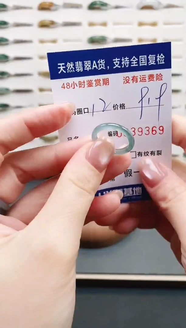 未镶嵌戒指翡翠9369