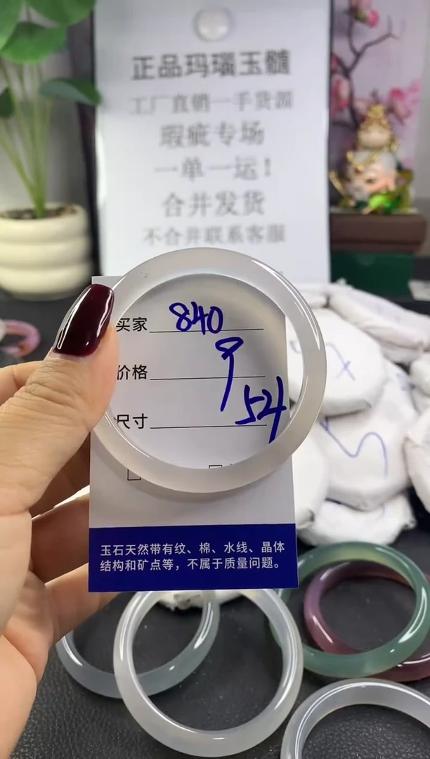 手镯玛瑙/玉髓未镶嵌848