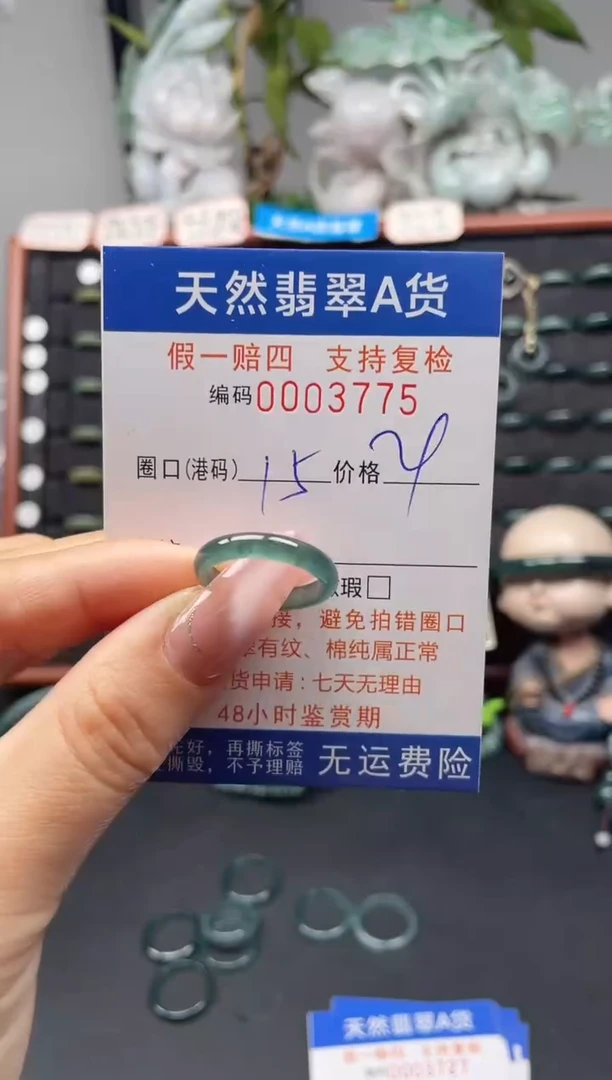 未镶嵌戒指翡翠15*3775