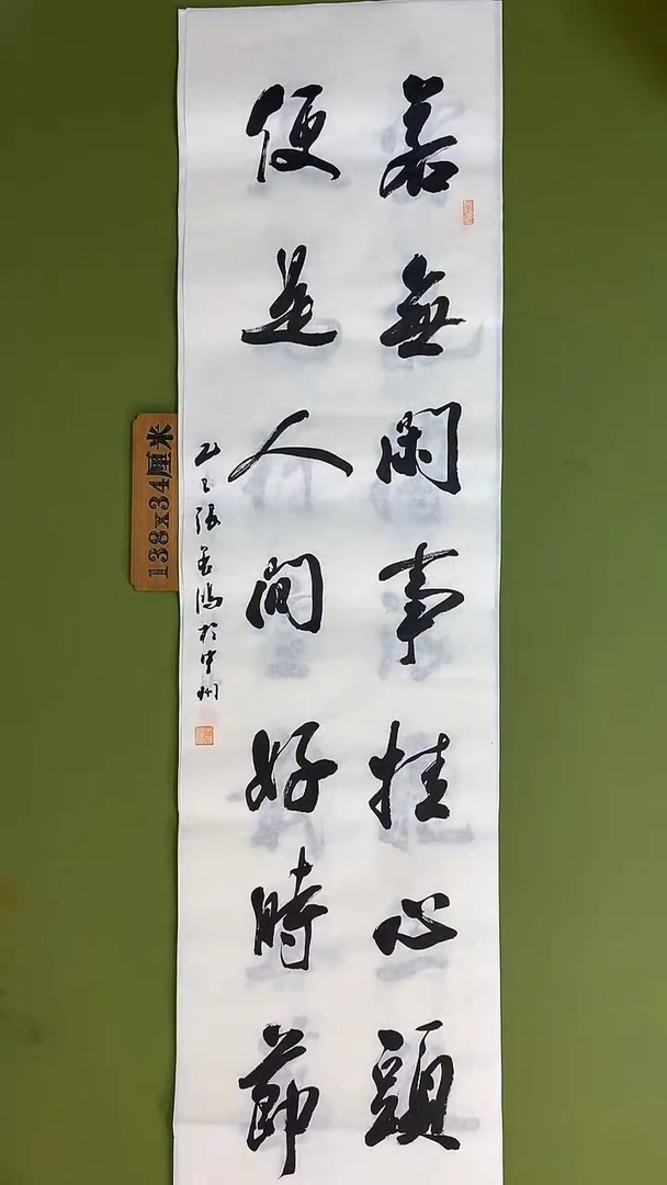书法书法 张若鸿 尺寸138cm*34cm