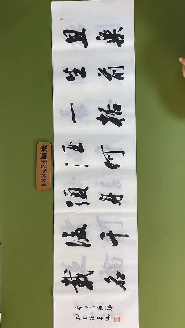 书法书法 张若鸿 尺寸138cm*34cm