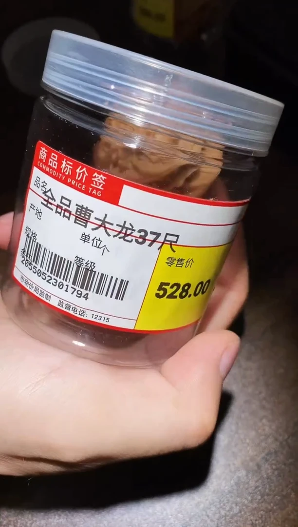 文玩核桃把件?****?全品曹大龙37