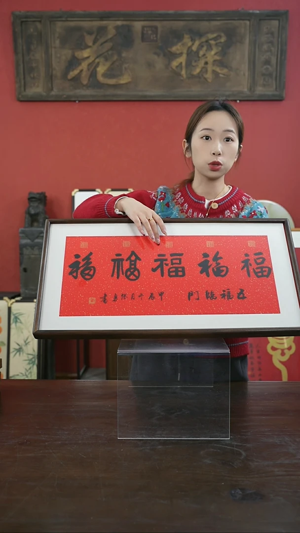 【闪购商品】书法手绘33*66-五福-横版-黑胡桃
