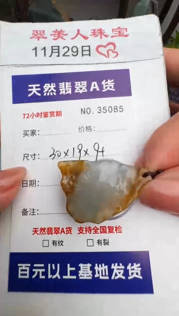 颈饰未镶嵌翡翠原石35085