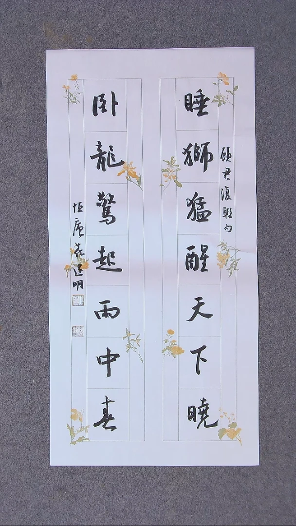 书法花建明   河北69*34尺寸