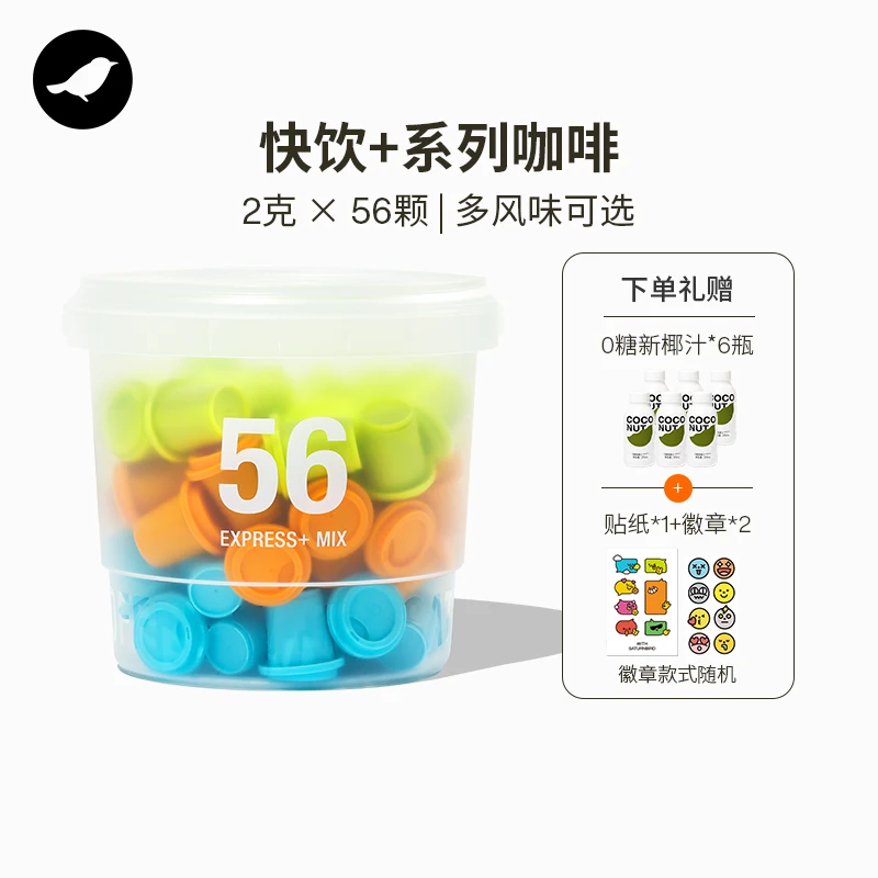 【56颗+椰汁6瓶+赠品包】三顿半快饮+超即溶明冻干咖啡粉2g*56颗SJ