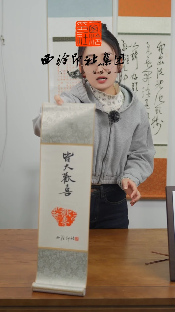 【闪购商品】国画小卷轴  皆大欢喜 177