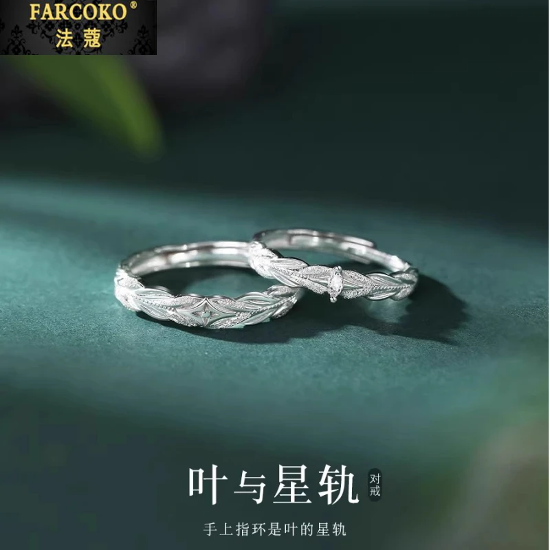 法蔻叶与星轨情侣对戒男女轻奢时尚设计感对戒送女友老婆生日礼物