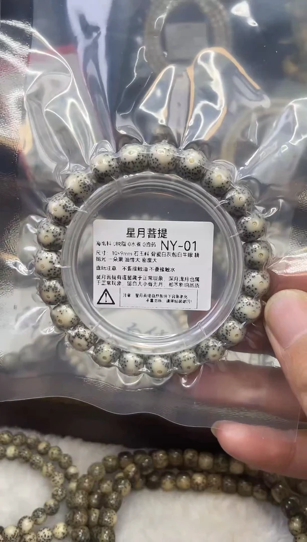 星月菩提手串NY-01 10*9骨瓷白灰包白牛眼