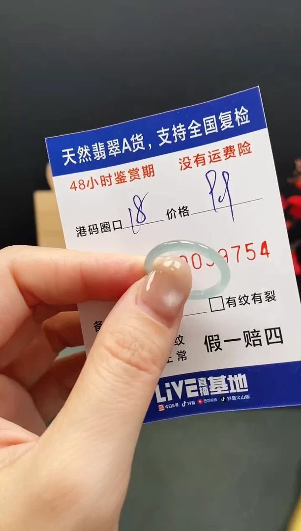未镶嵌戒指翡翠9754