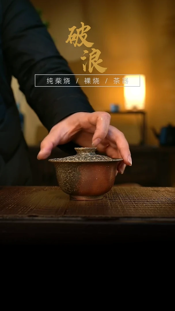 盖碗128号容量100-110ML陶泥
