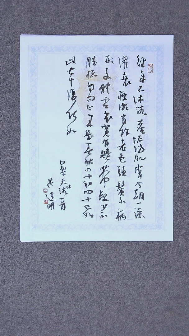 书法花建明 河北46*34尺寸