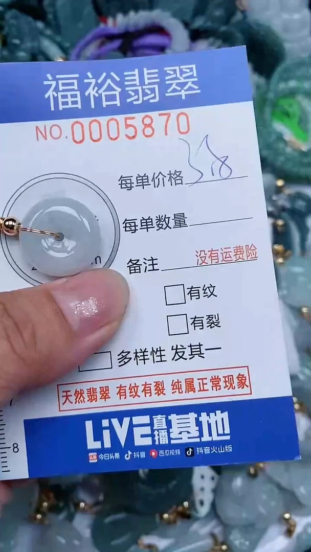 颈饰未镶嵌翡翠...0005870