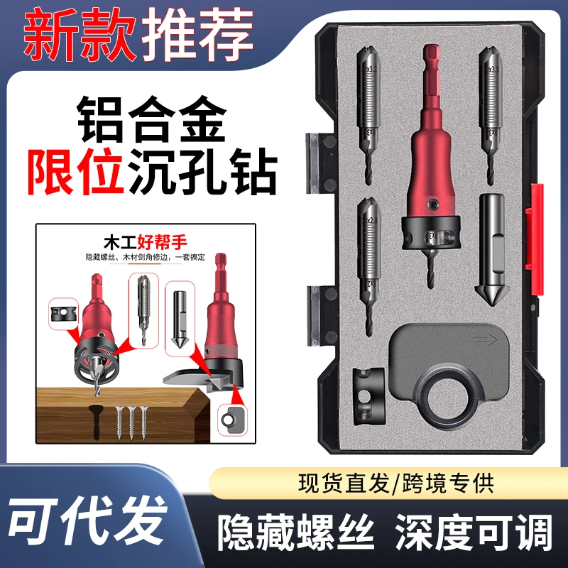 三合一多功能限位沉孔钻套装可调节深度修边适用铝合金欧松板