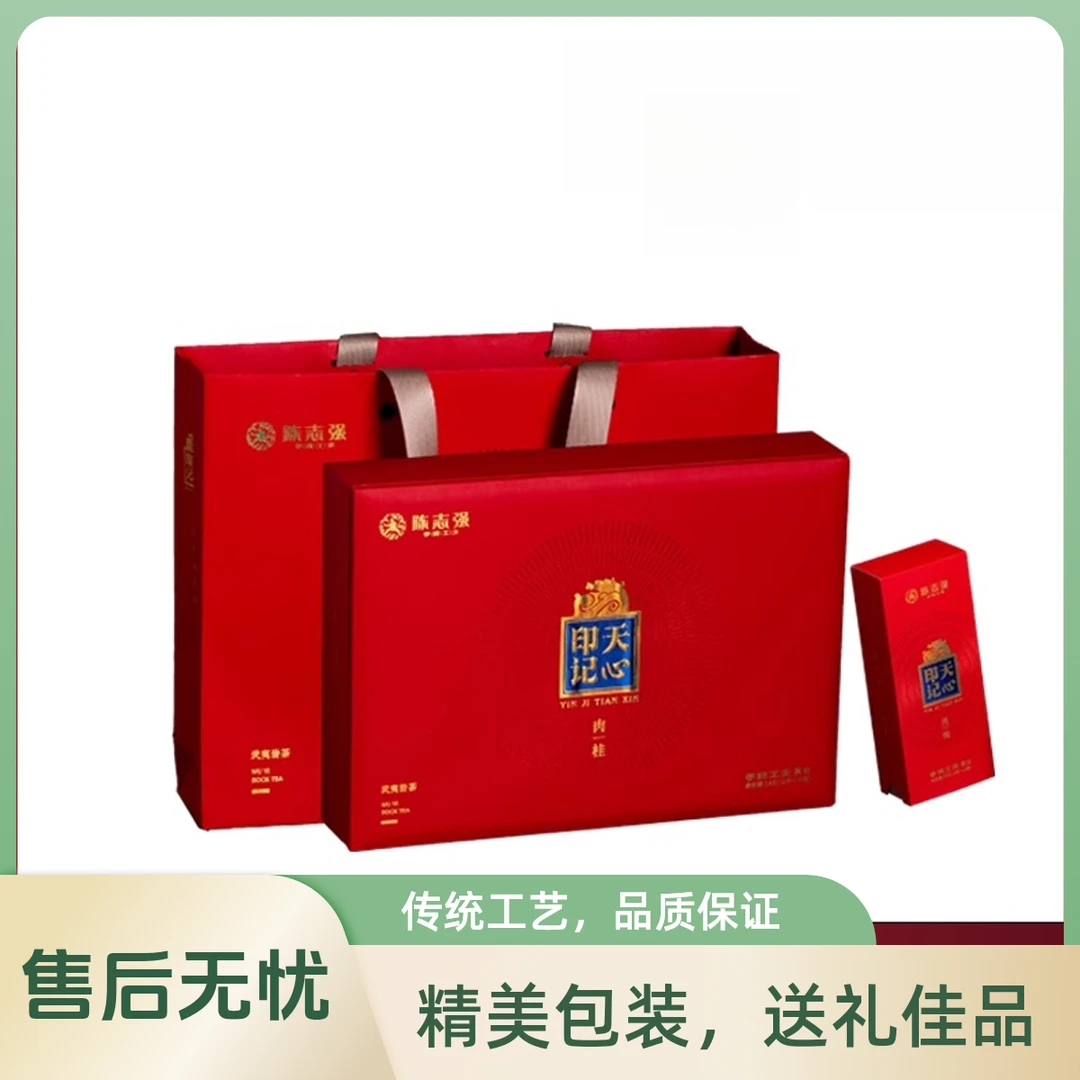 手尚工夫印记天心肉桂正宗武夷岩茶乌龙茶6泡/54g礼盒茶叶礼袋