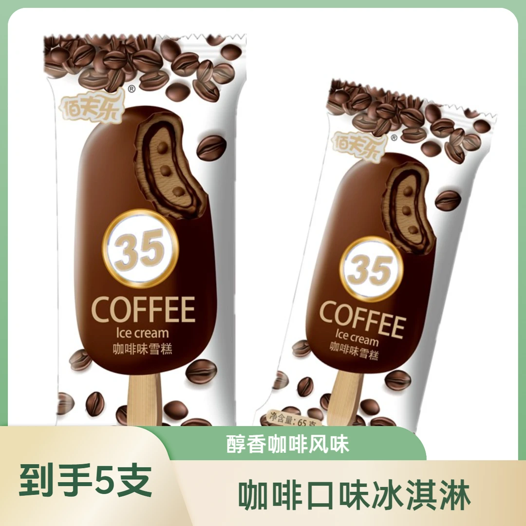 (5支）佰夫乐35咖啡味雪糕次日达雪糕
