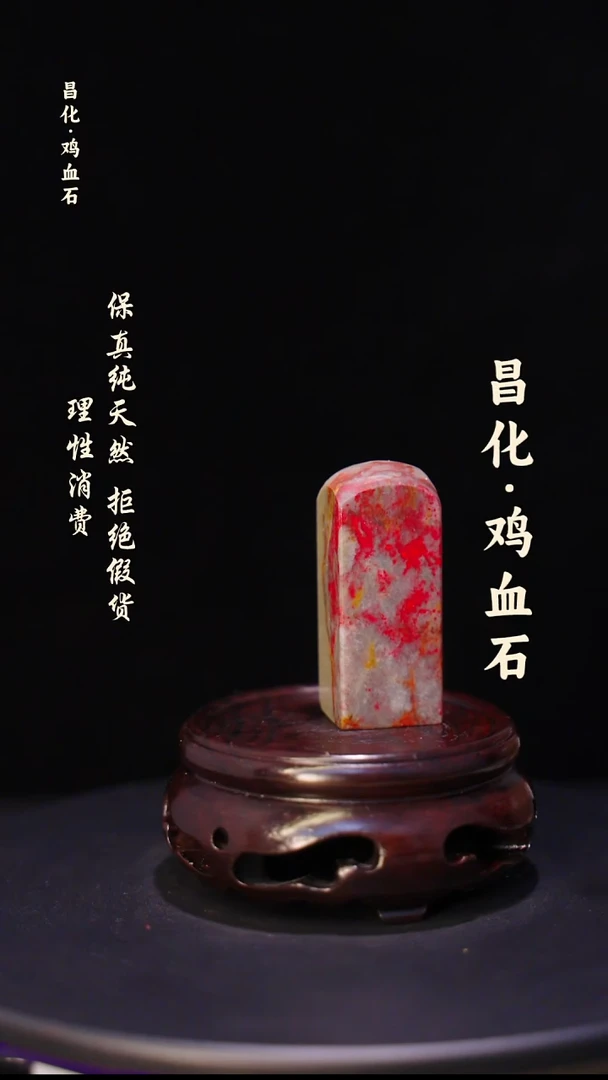 昌化石昌化鸡血石印章石料-jj