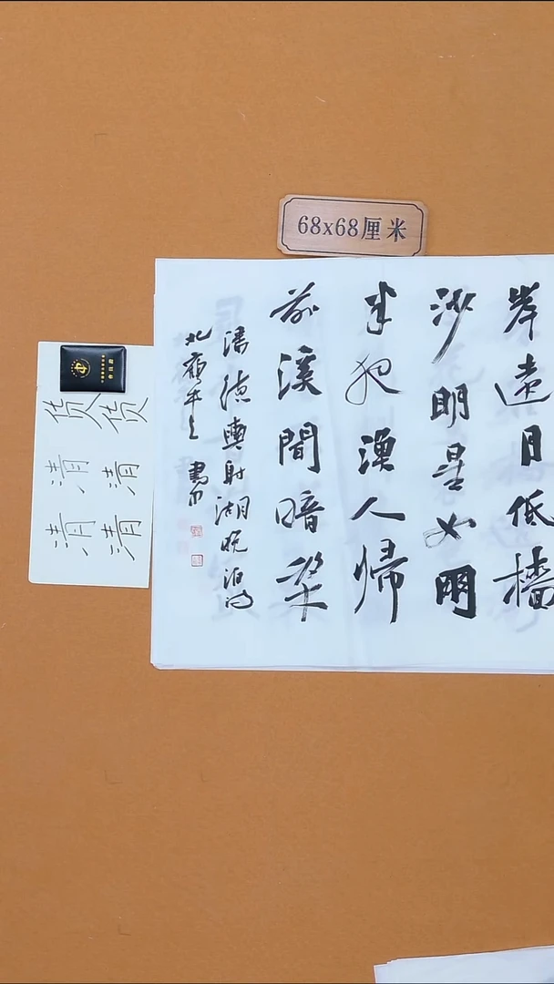 书法赵书中  黑龙江理S   鹤岗一把    68*68