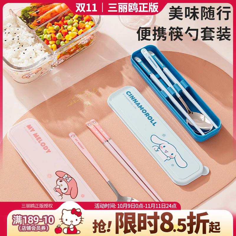 三丽鸥【餐具盒便携学生】一年级儿童一人用筷子勺子套装三件套