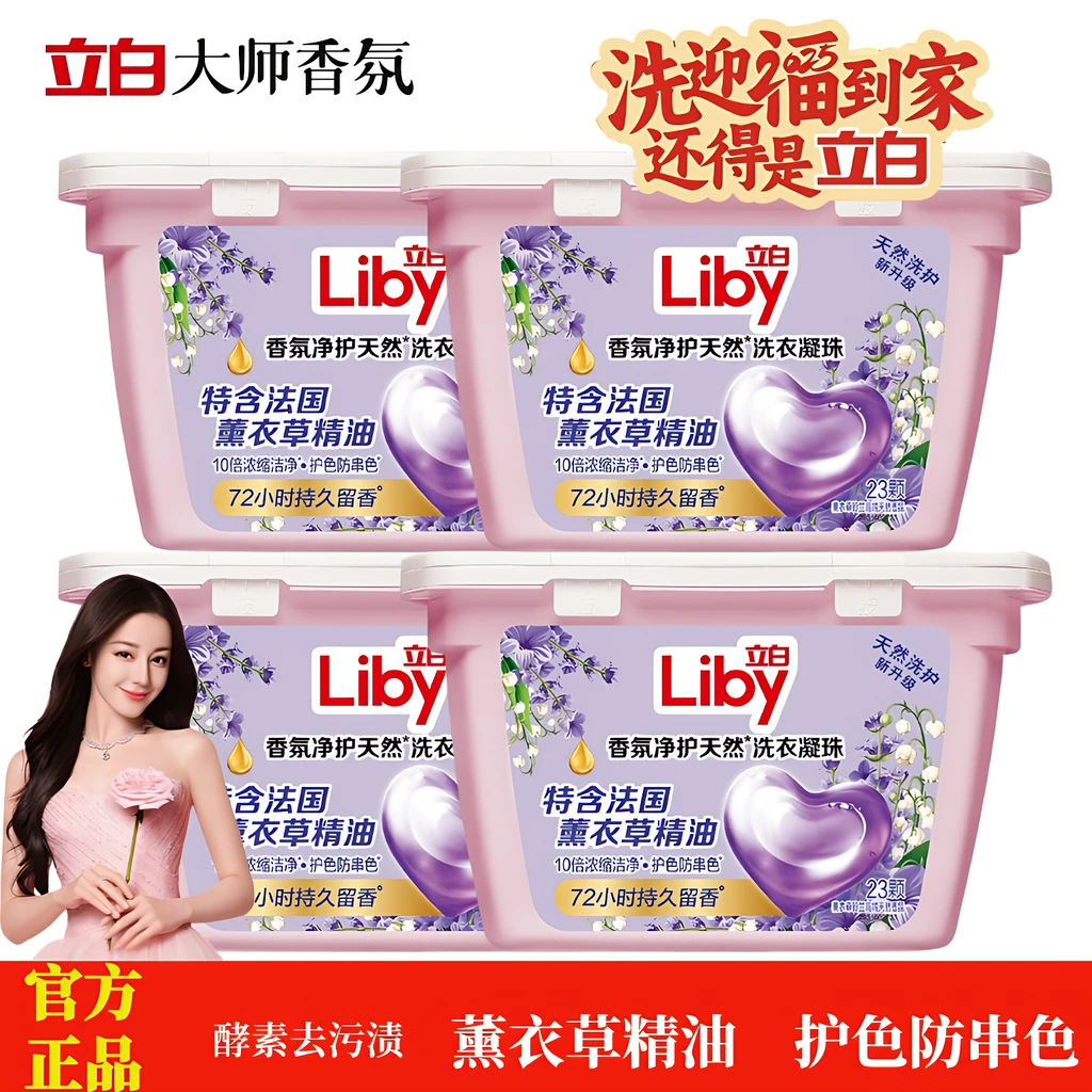 立白香氛凝珠深层洁净官方正品衣物防串色持久留香浓缩家庭装内衣