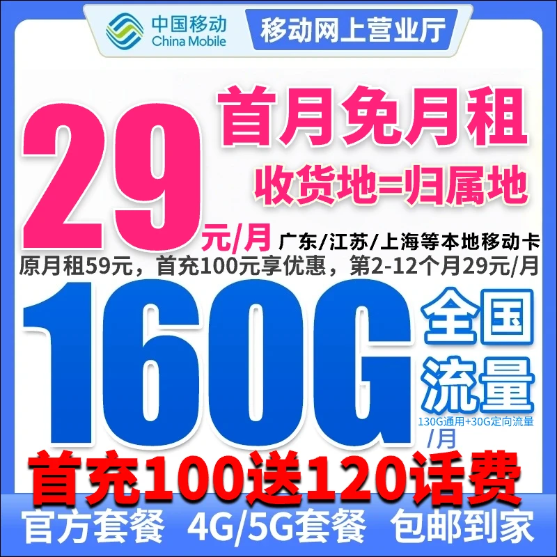 中国移动流量卡推荐电话卡移青春超大流量卡全国29元手机卡花卡GZ
