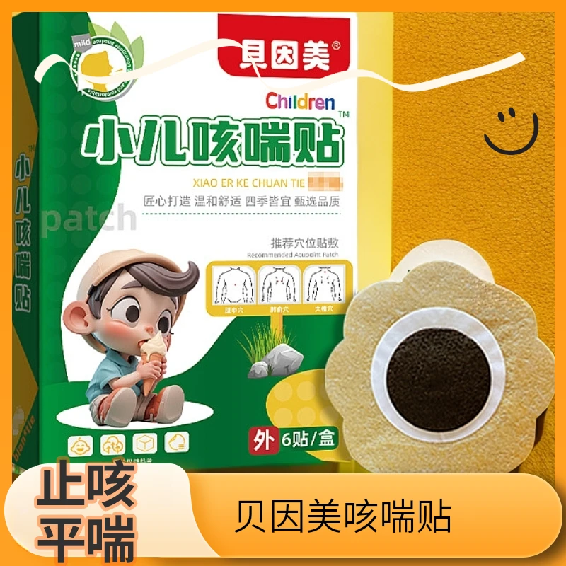 贝因美小儿咳喘贴儿童扁桃体蜂蜜贴平喘腺样体贴颈部咽喉贴护理