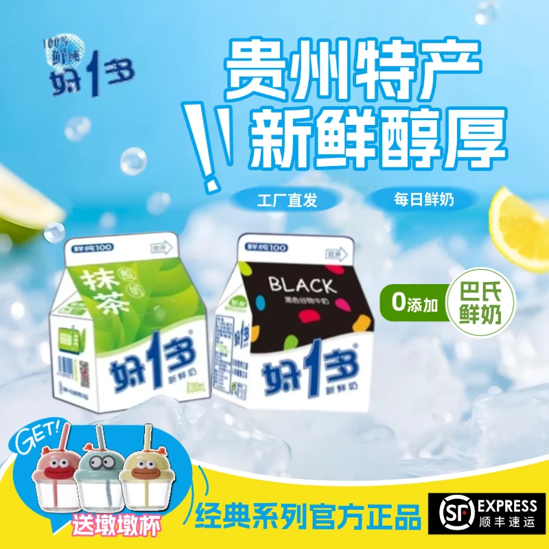 贵州好1多好一多牛奶酸奶所有口味特色学生奶低温奶早餐营养饮品