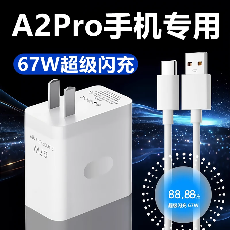 适用OPPOa2pro充电器线快充头A2PRO充电头原装头67W闪充头数据线