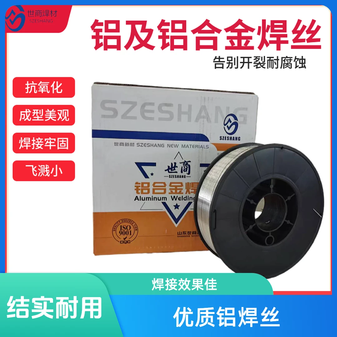 SZESHANG铝及铝合金焊丝0.5KG ER5356铝镁气保护铝合金氩弧焊丝