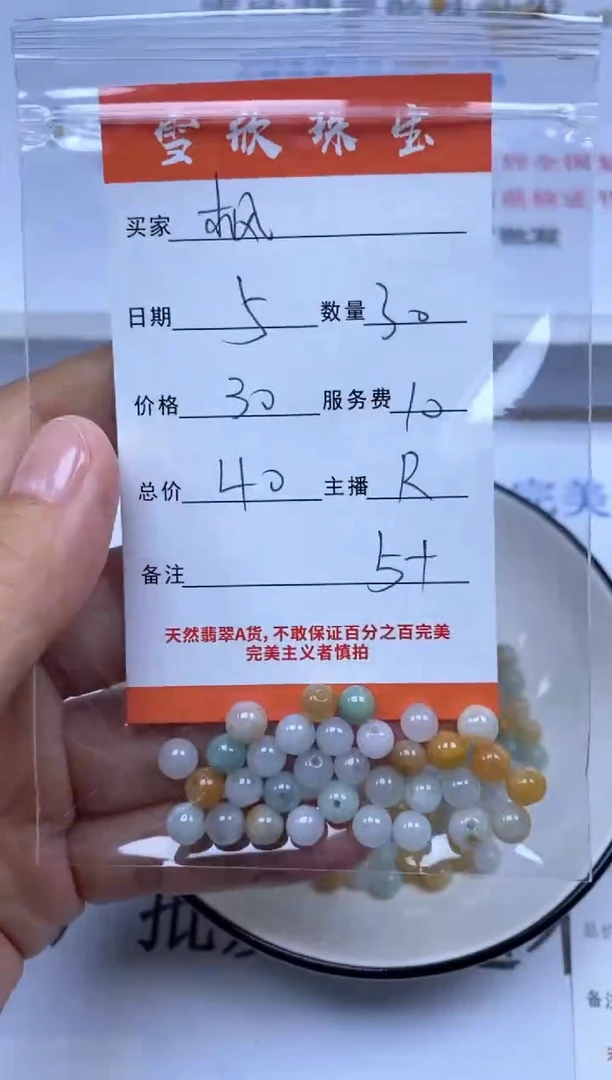 翡翠未镶嵌颈饰枫雪欣散珠定制diy