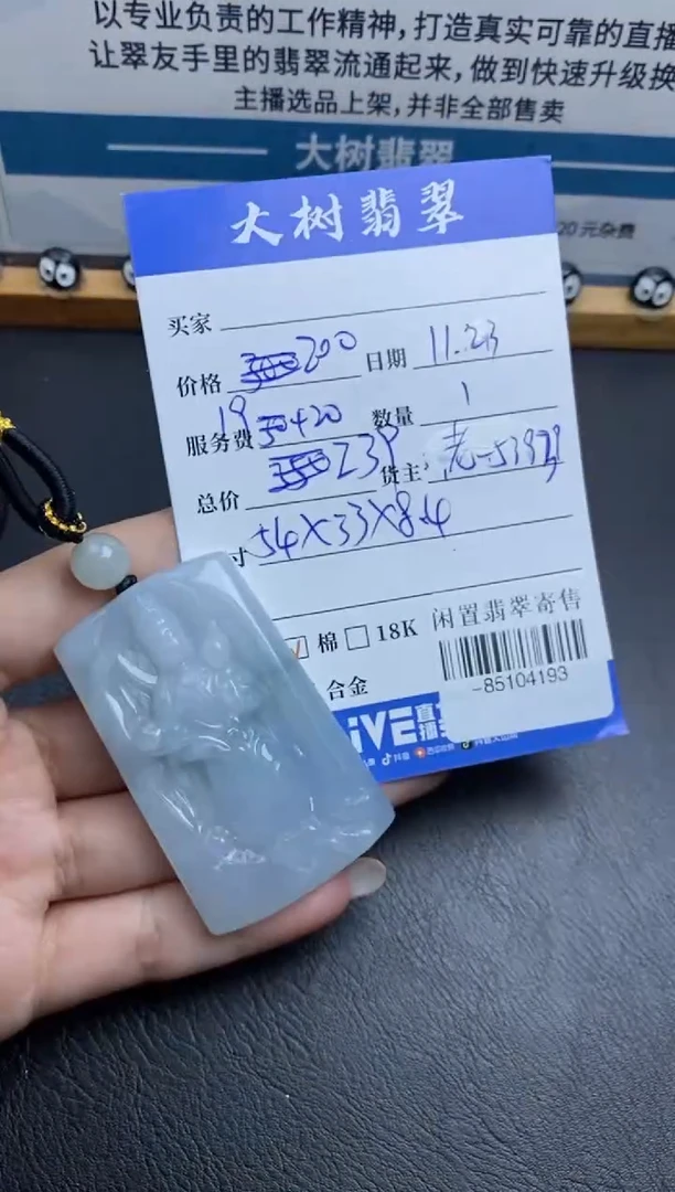 颈饰未镶嵌翡翠 多人-85104193