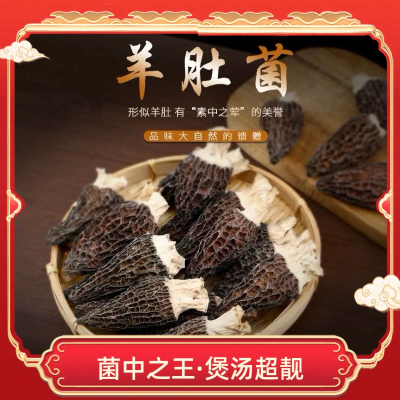 【永乐行】云南羊肚菌干货土特产菌菇类煲汤食材