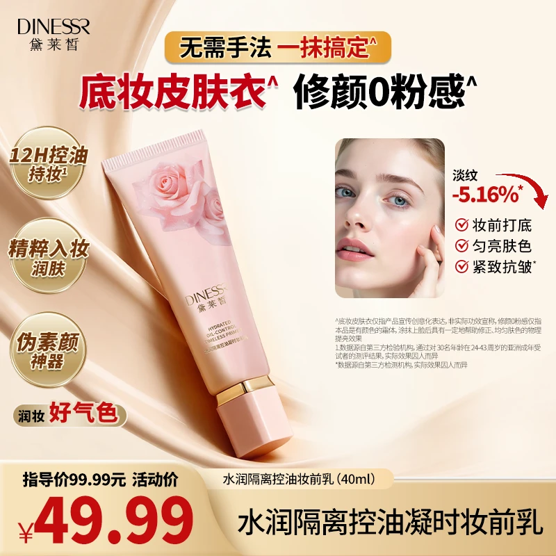 【到手1支】黛莱皙水润隔离控油凝时妆前乳隐形持妆服帖修颜H917