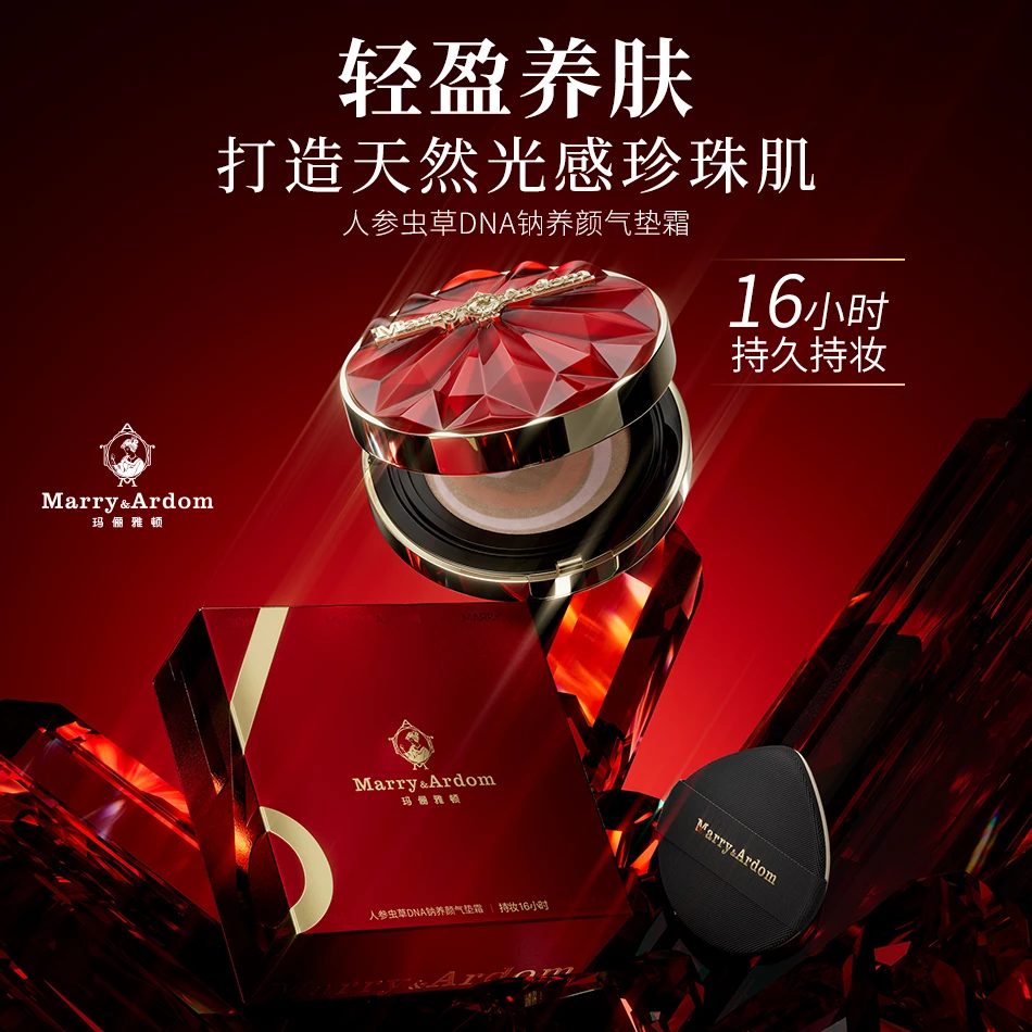 【冲刺800万粉丝】玛俪雅顿人参虫草DNA钠养颜气垫霜.hy