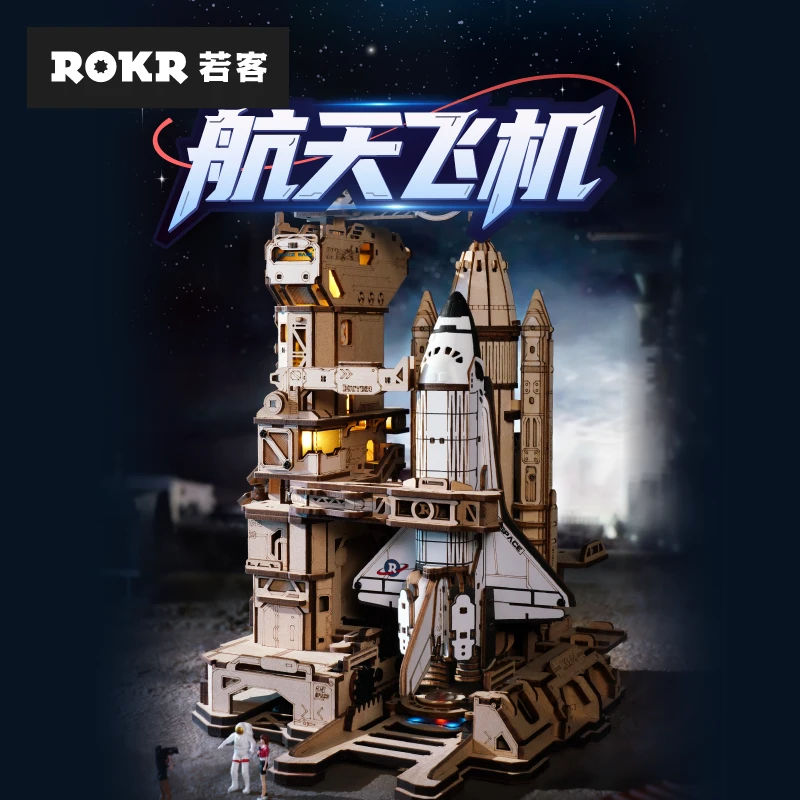若客航天飞机拼装模型益智玩具摆件动态模拟发射内置灯光