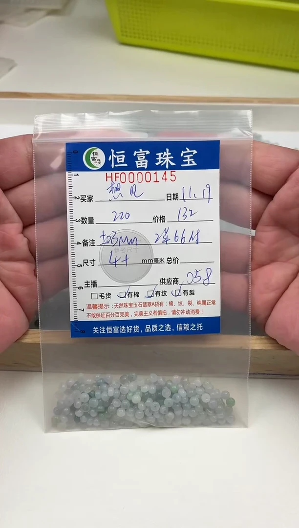 散珠翡翠想**钱算盘珠卡2+*4+mm毫米左右145