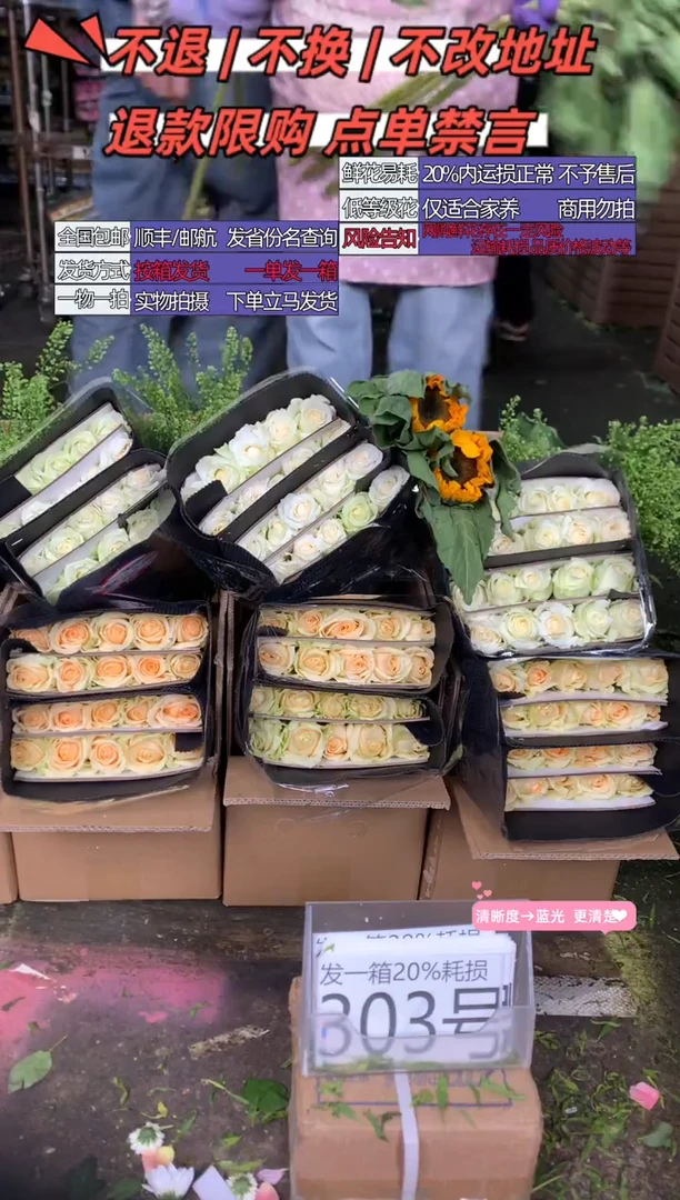 303号♥含20%耗损发一箱