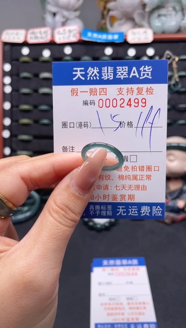 未镶嵌戒指翡翠15*2499