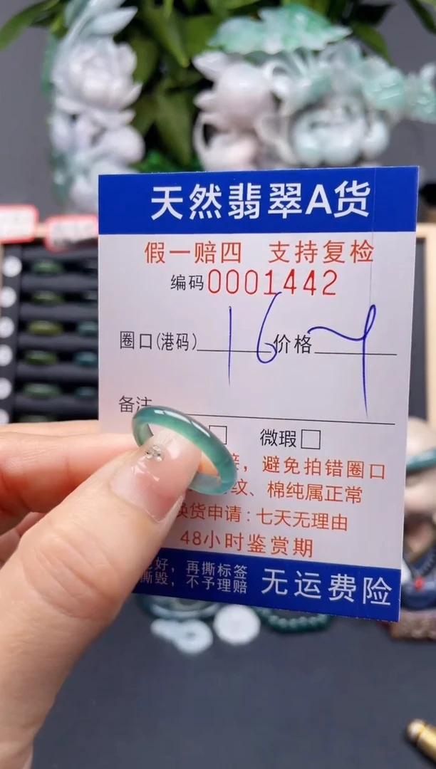 翡翠戒指未镶嵌16*1442