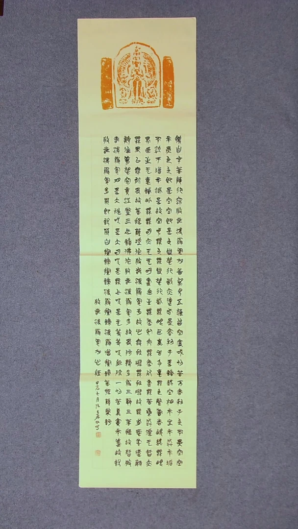 书法陈述林 山东 138*34