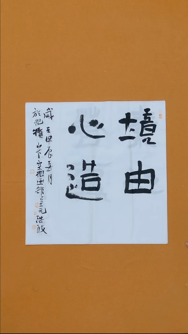 书法李洪波68*68 河北