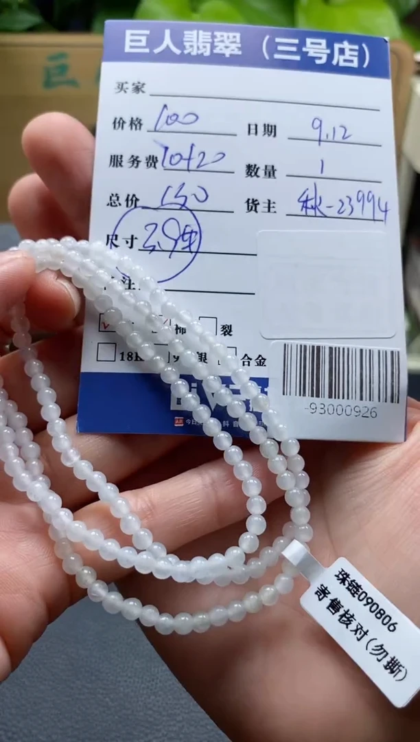 颈饰未镶嵌翡翠多人-93000926